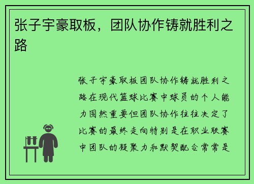张子宇豪取板，团队协作铸就胜利之路