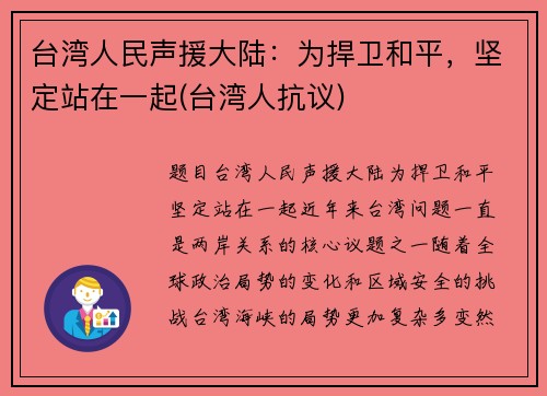 台湾人民声援大陆：为捍卫和平，坚定站在一起(台湾人抗议)