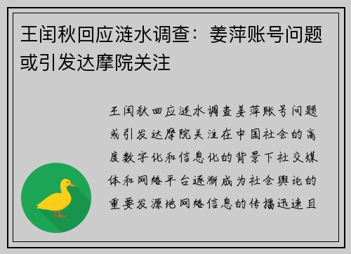 王闰秋回应涟水调查：姜萍账号问题或引发达摩院关注