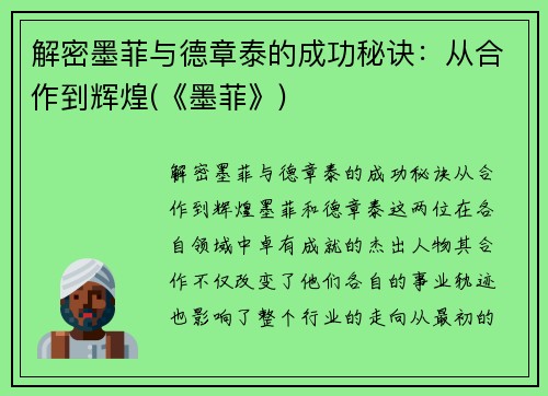 解密墨菲与德章泰的成功秘诀：从合作到辉煌(《墨菲》)