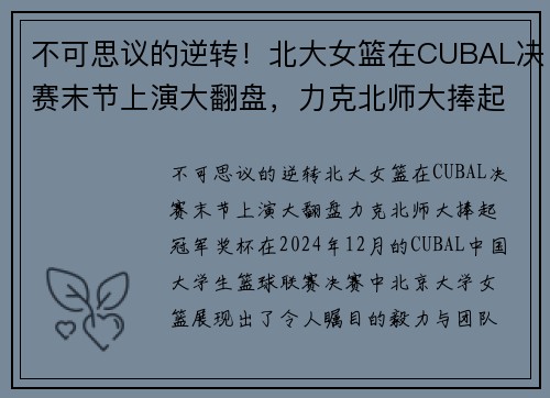 不可思议的逆转！北大女篮在CUBAL决赛末节上演大翻盘，力克北师大捧起冠军奖杯