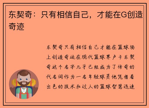 东契奇：只有相信自己，才能在G创造奇迹