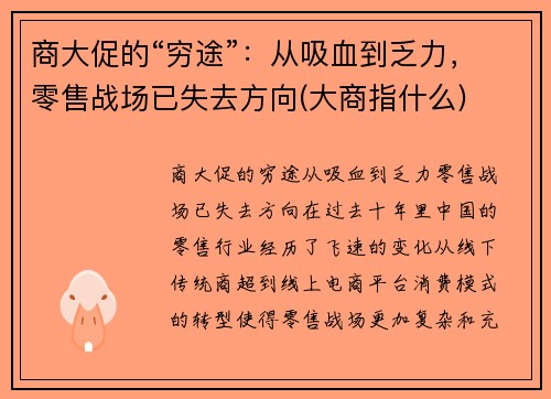 商大促的“穷途”：从吸血到乏力，零售战场已失去方向(大商指什么)