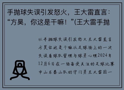 手抛球失误引发怒火，王大雷直言：“方昊，你这是干嘛！”(王大雷手抛球助攻)
