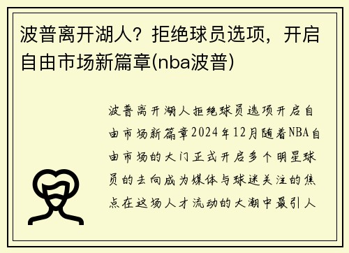 波普离开湖人？拒绝球员选项，开启自由市场新篇章(nba波普)