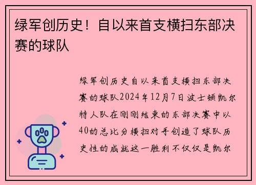 绿军创历史！自以来首支横扫东部决赛的球队