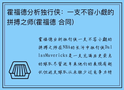 霍福德分析独行侠：一支不容小觑的拼搏之师(霍福德 合同)