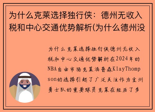 为什么克莱选择独行侠：德州无收入税和中心交通优势解析(为什么德州没有州税)