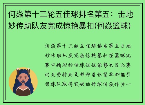 何焱第十三轮五佳球排名第五：击地妙传助队友完成惊艳暴扣(何焱篮球)