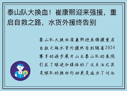 泰山队大换血！崔康熙迎来强援，重启自救之路，水货外援终告别
