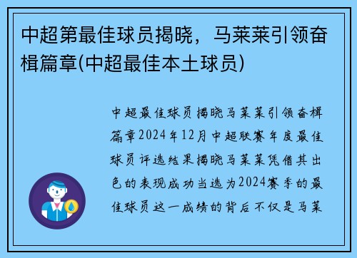 中超第最佳球员揭晓，马莱莱引领奋楫篇章(中超最佳本土球员)