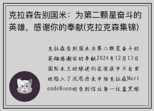 克拉森告别国米：为第二颗星奋斗的英雄，感谢你的奉献(克拉克森集锦)