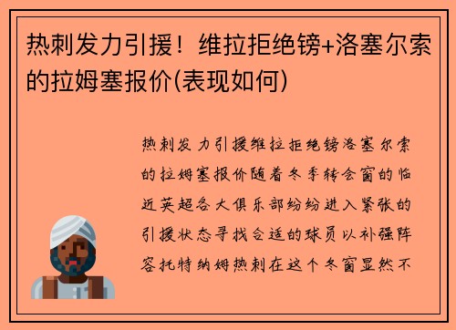 热刺发力引援！维拉拒绝镑+洛塞尔索的拉姆塞报价(表现如何)