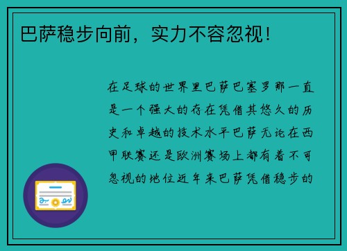 巴萨稳步向前，实力不容忽视！