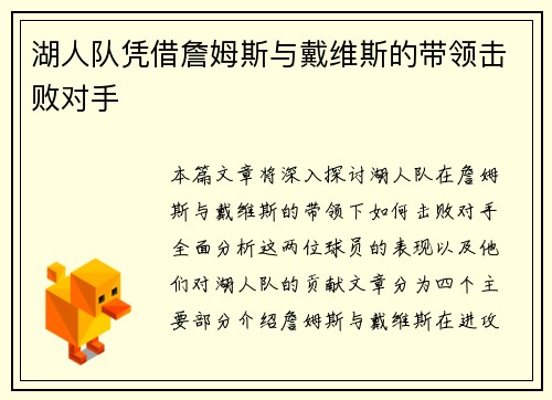 湖人队凭借詹姆斯与戴维斯的带领击败对手