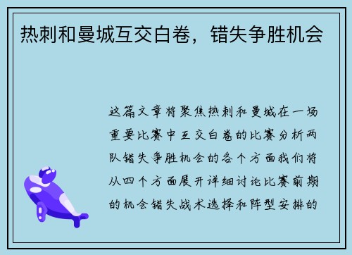 热刺和曼城互交白卷，错失争胜机会