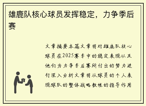 雄鹿队核心球员发挥稳定，力争季后赛