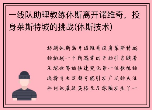 一线队助理教练休斯离开诺维奇，投身莱斯特城的挑战(休斯技术)