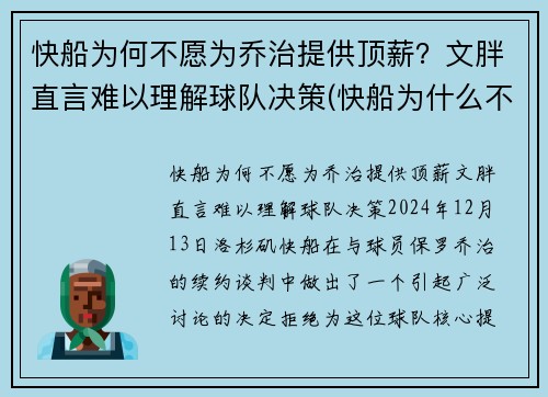 快船为何不愿为乔治提供顶薪？文胖直言难以理解球队决策(快船为什么不受欢迎)