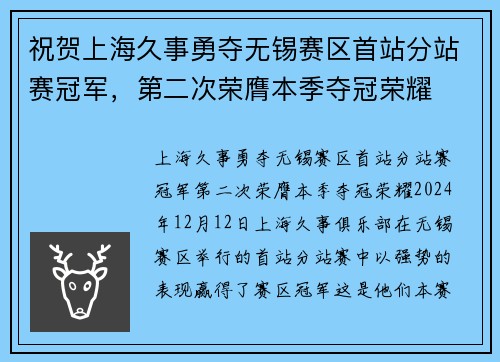 祝贺上海久事勇夺无锡赛区首站分站赛冠军，第二次荣膺本季夺冠荣耀