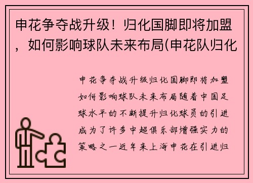 申花争夺战升级！归化国脚即将加盟，如何影响球队未来布局(申花队归化球员)