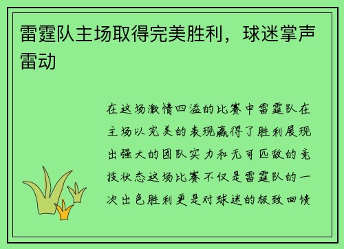 雷霆队主场取得完美胜利，球迷掌声雷动