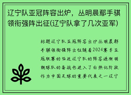 辽宁队亚冠阵容出炉，丛明晨鄢手骐领衔强阵出征(辽宁队拿了几次亚军)