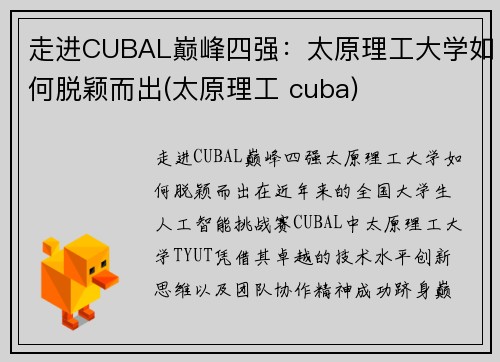 走进CUBAL巅峰四强：太原理工大学如何脱颖而出(太原理工 cuba)