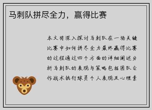 马刺队拼尽全力，赢得比赛