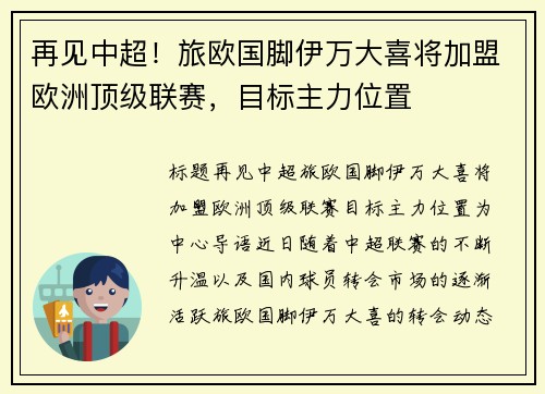 再见中超！旅欧国脚伊万大喜将加盟欧洲顶级联赛，目标主力位置