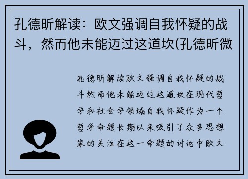 孔德昕解读：欧文强调自我怀疑的战斗，然而他未能迈过这道坎(孔德昕微博)