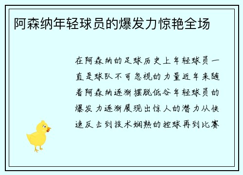 阿森纳年轻球员的爆发力惊艳全场